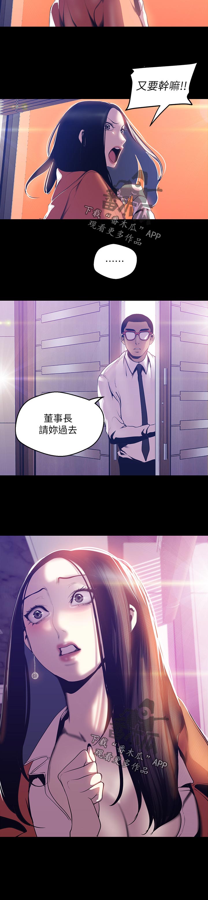 被偏见的人漫画,第109章：开始3图