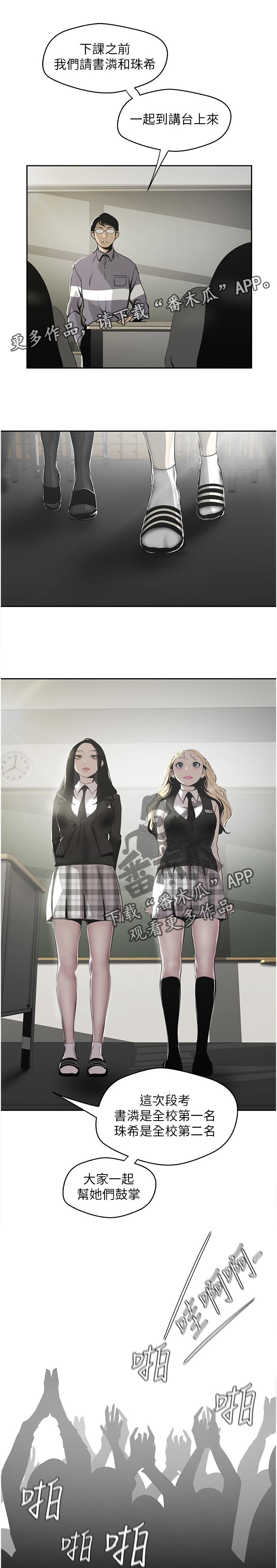 被偏见的人漫画,第105章：往事1图