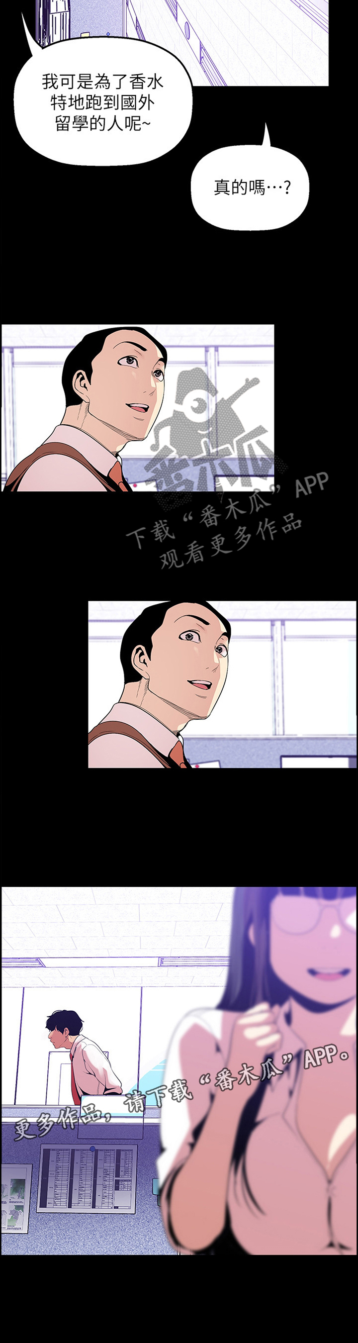 被偏见的人漫画,第62章：健康茁壮2图