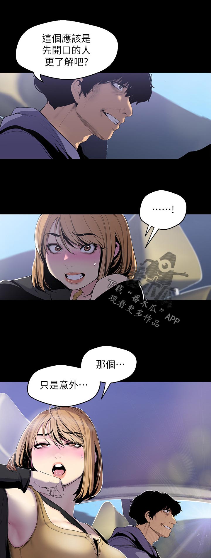 被偏见的人漫画,第93章：坏事集中4图