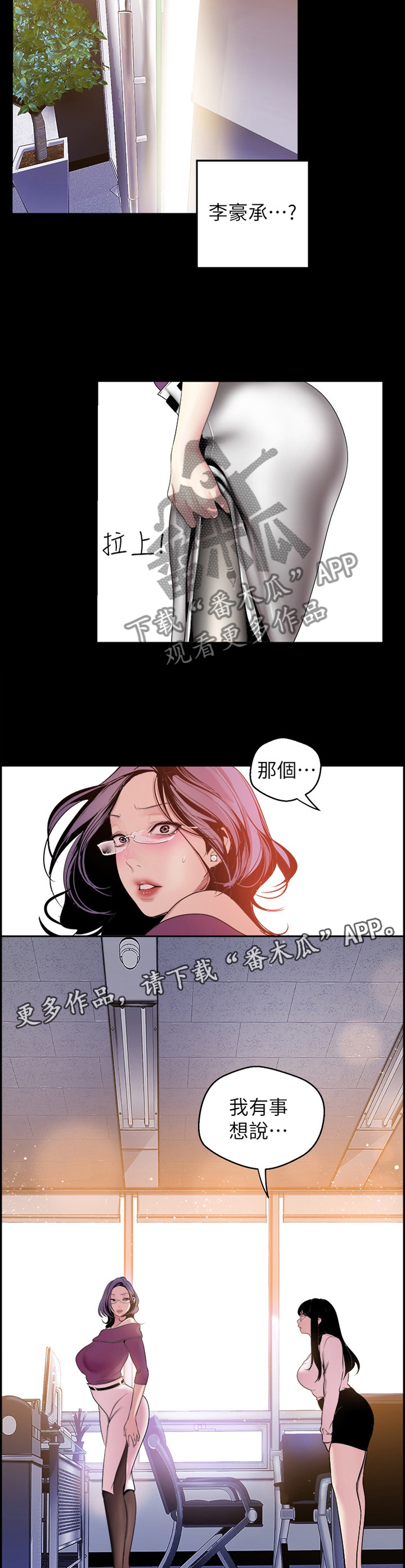 被偏见的人漫画,第76章：转机3图