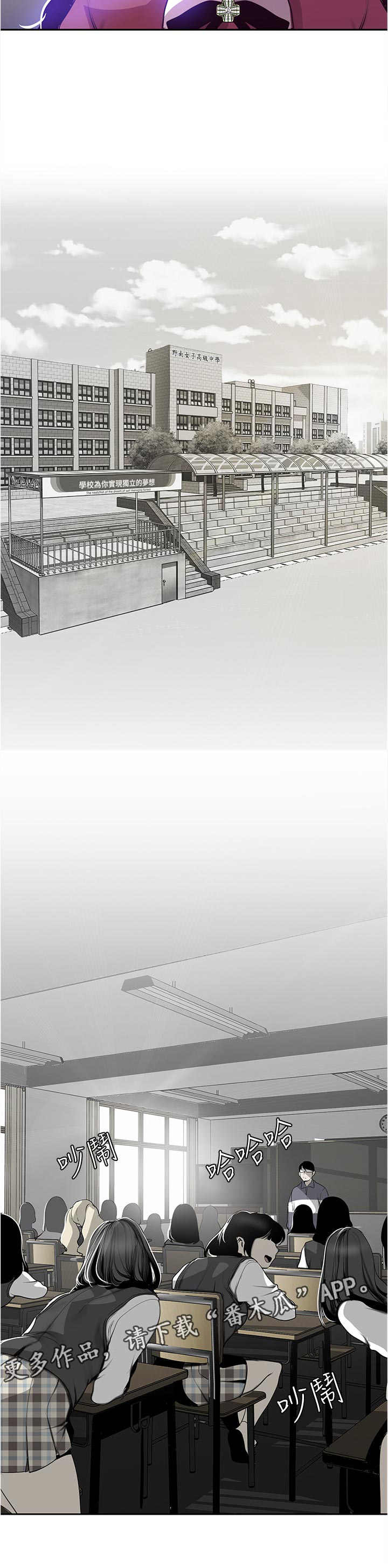 被偏见的人漫画,第104章：出主意2图