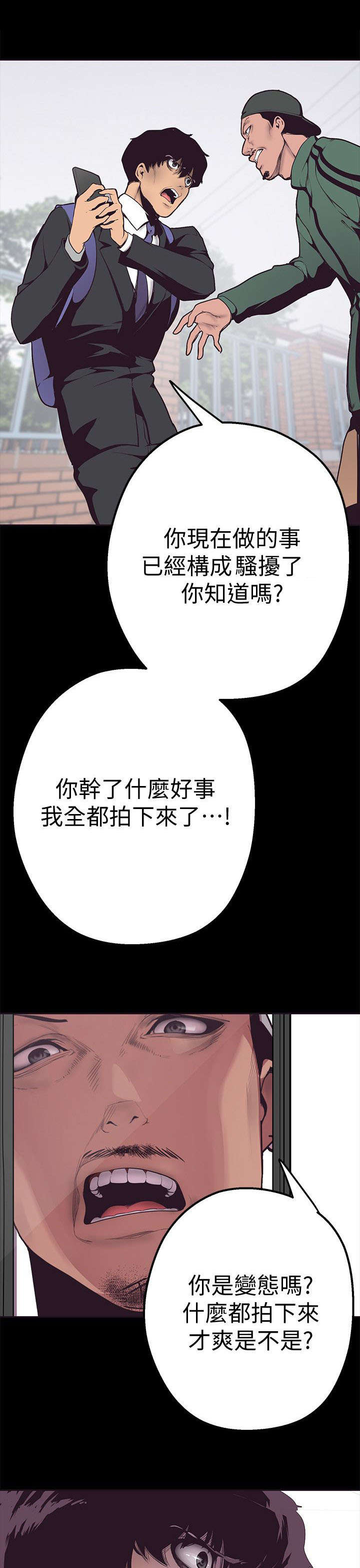 被偏见的人漫画,第4章：快疯了5图