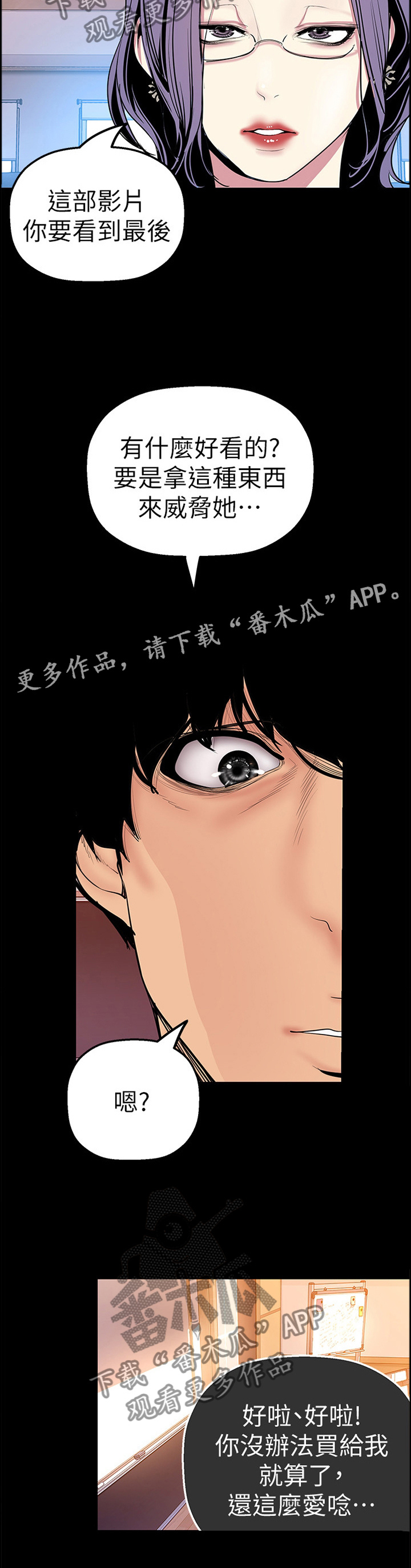 被偏见的人漫画,第47章：影片1图