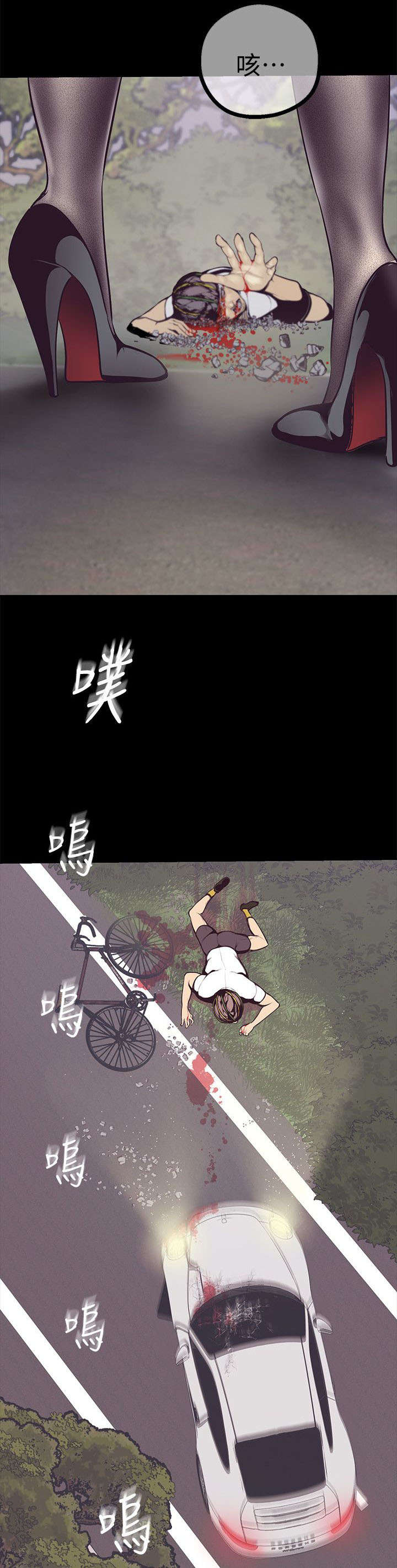 被偏见的人漫画,第12章：车祸5图