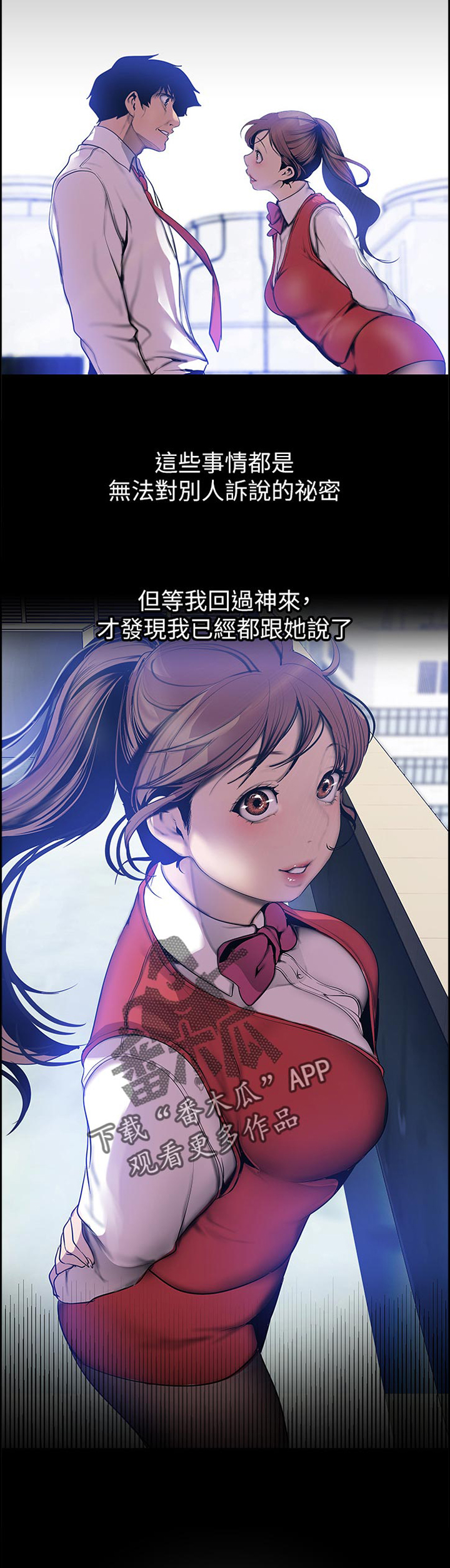 被偏见的人漫画,第104章：出主意5图