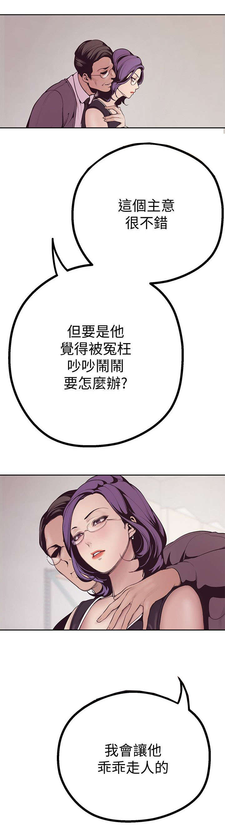 被偏见的人漫画,第8章：人事调动4图