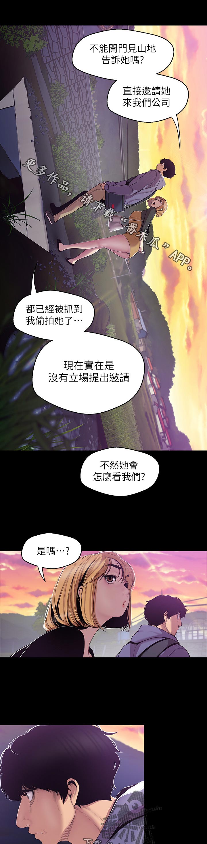 被偏见的人漫画,第98章：没有立场1图