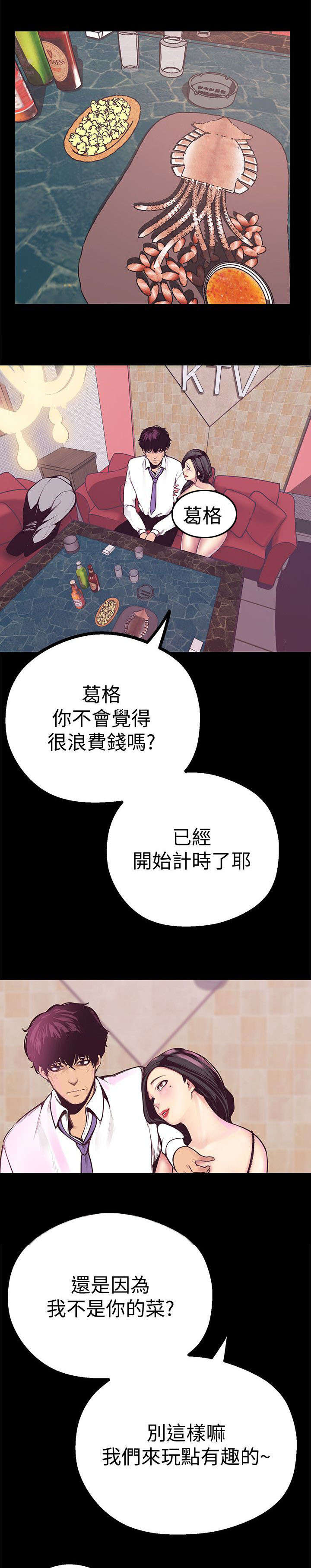 被偏见的人漫画,第13章：包庇的意义1图