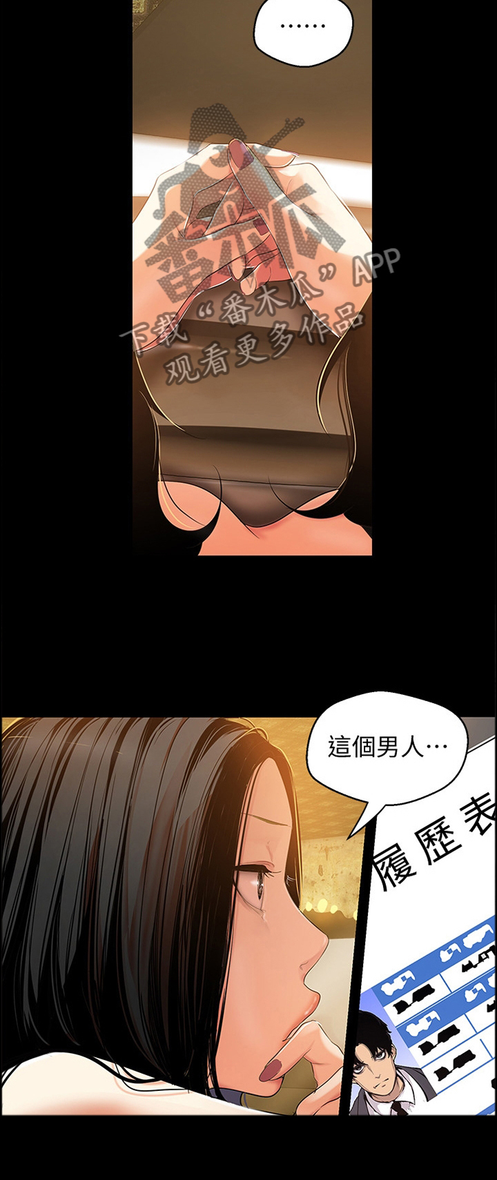 被偏见的人漫画,第75章：知底1图