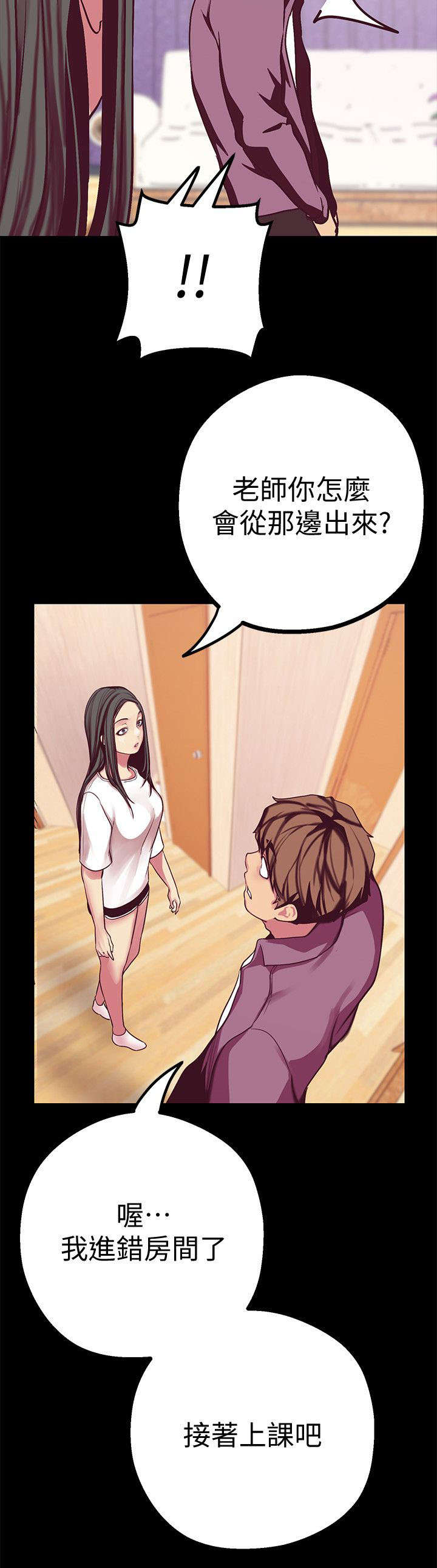 被偏见的人漫画,第23章：走错房间1图