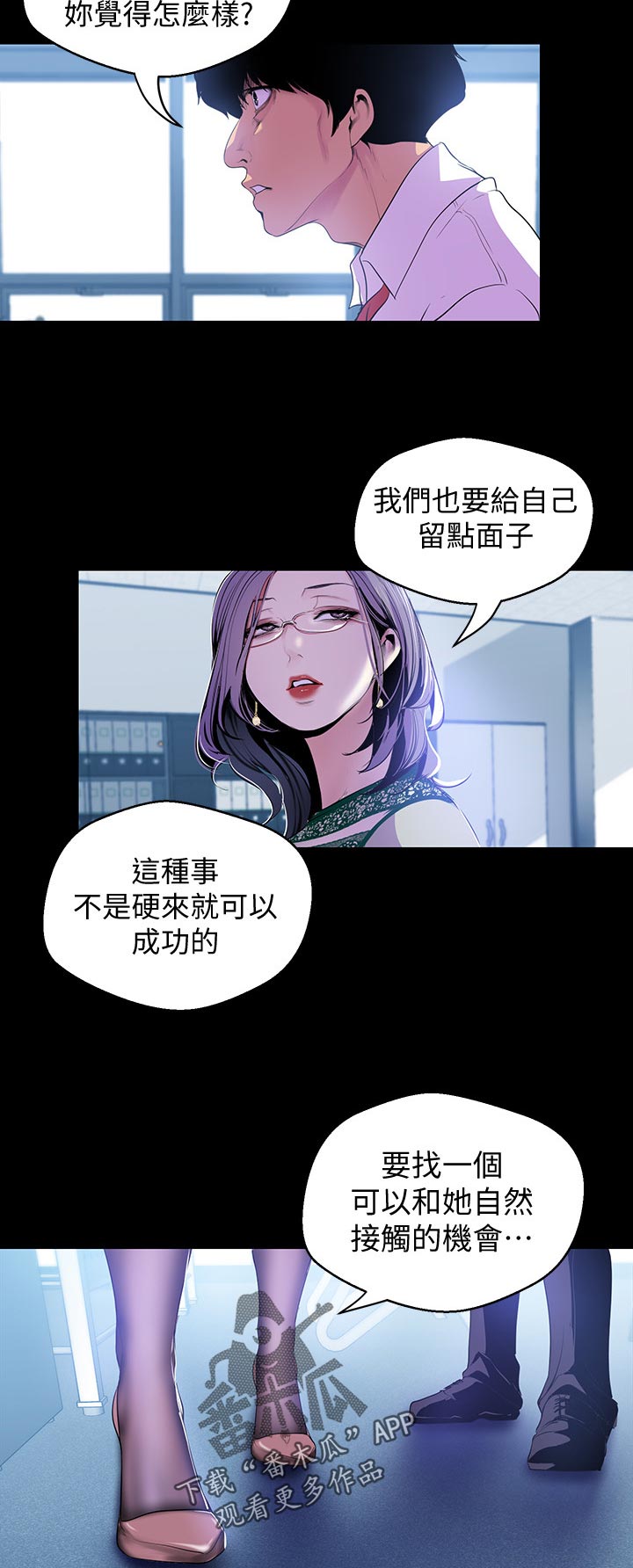 被偏见的人漫画,第90章：梦2图