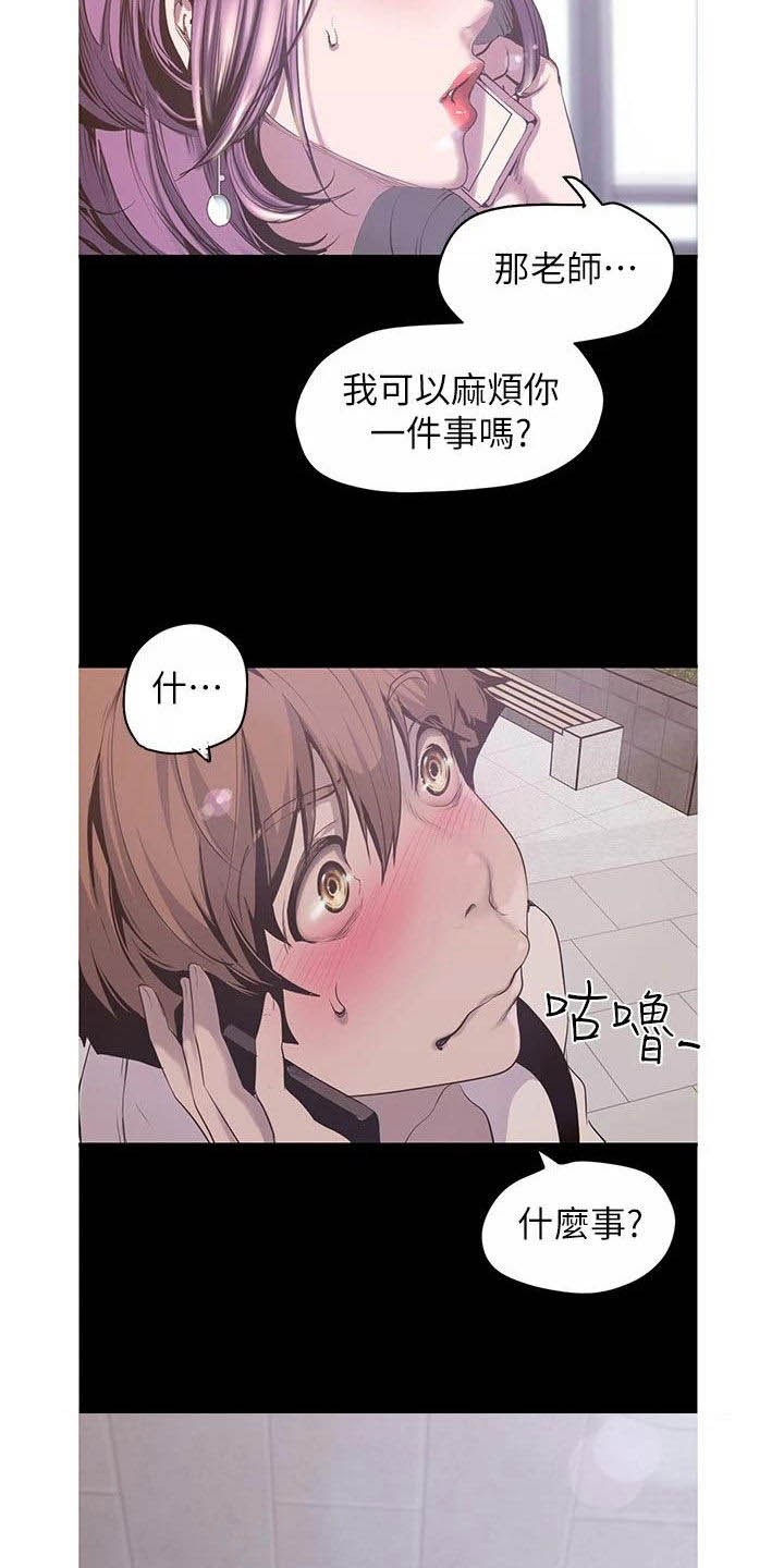 被偏见的人漫画,第166章：闯入1图