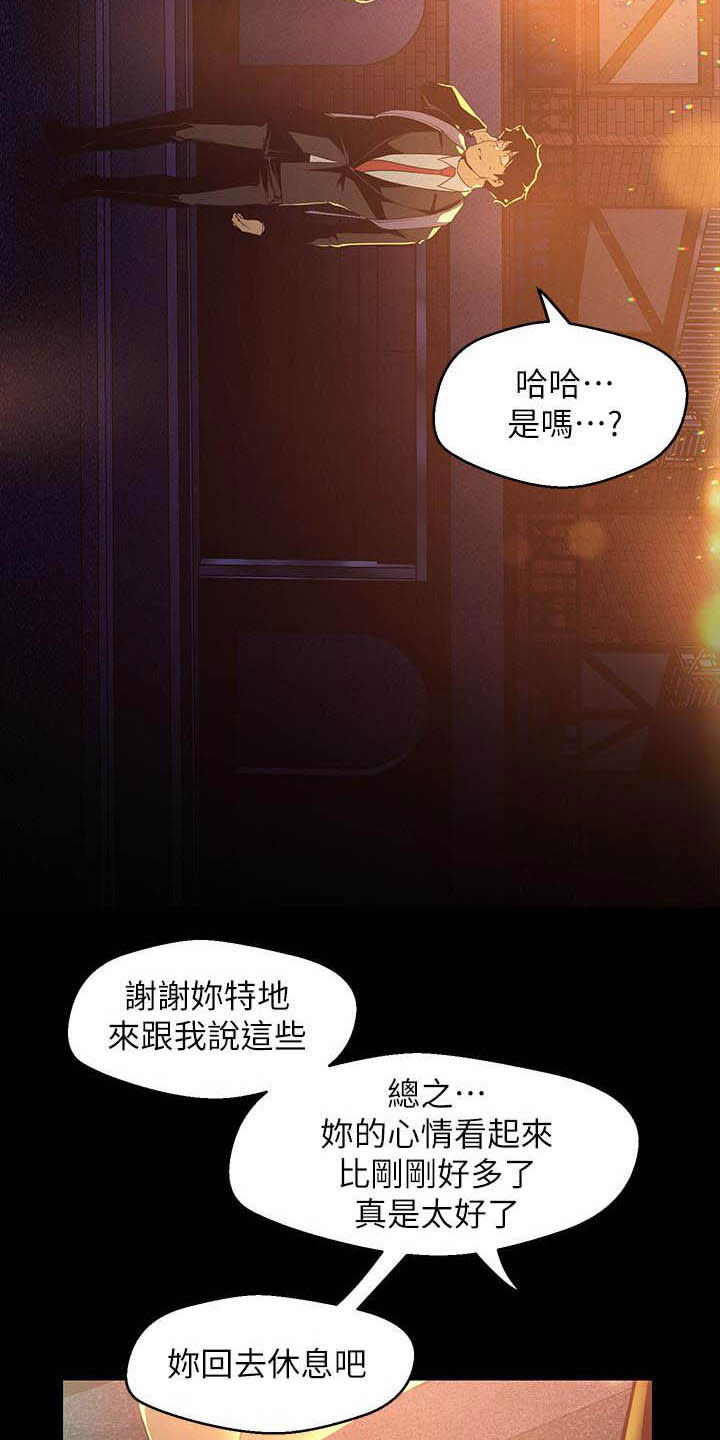 被偏见的人漫画,第163章：试衣间5图