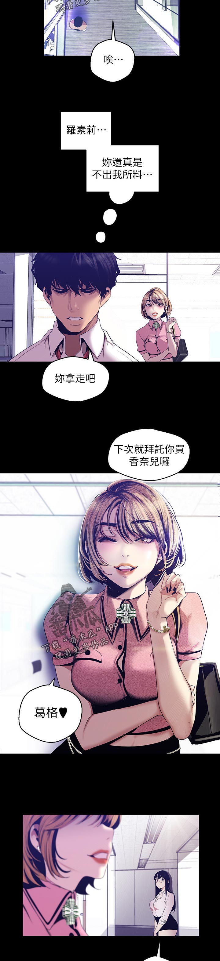 被偏见的人漫画,第134章：到底为什么5图