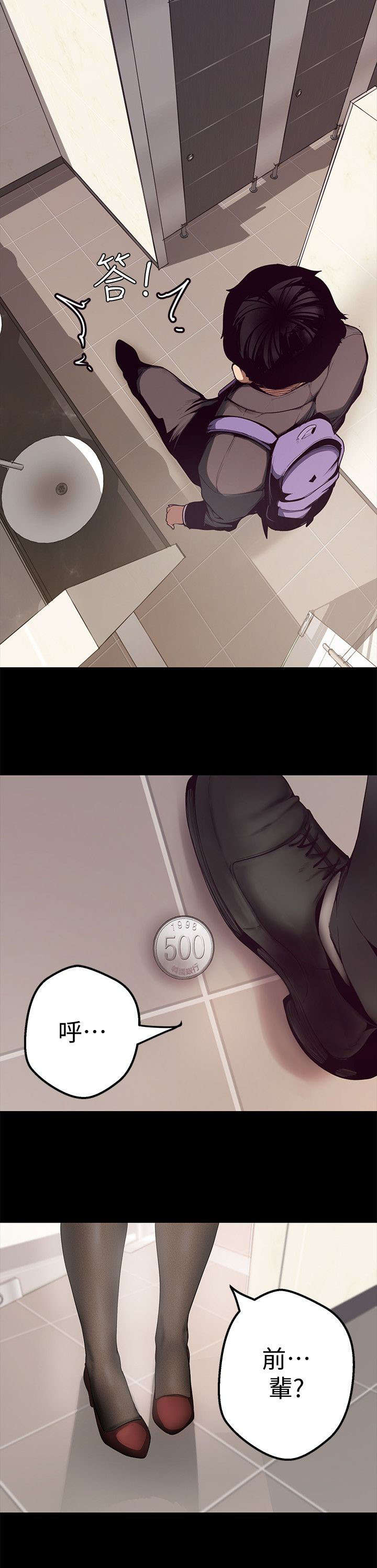 被偏见的人漫画,第1章：改变命运的硬币5图