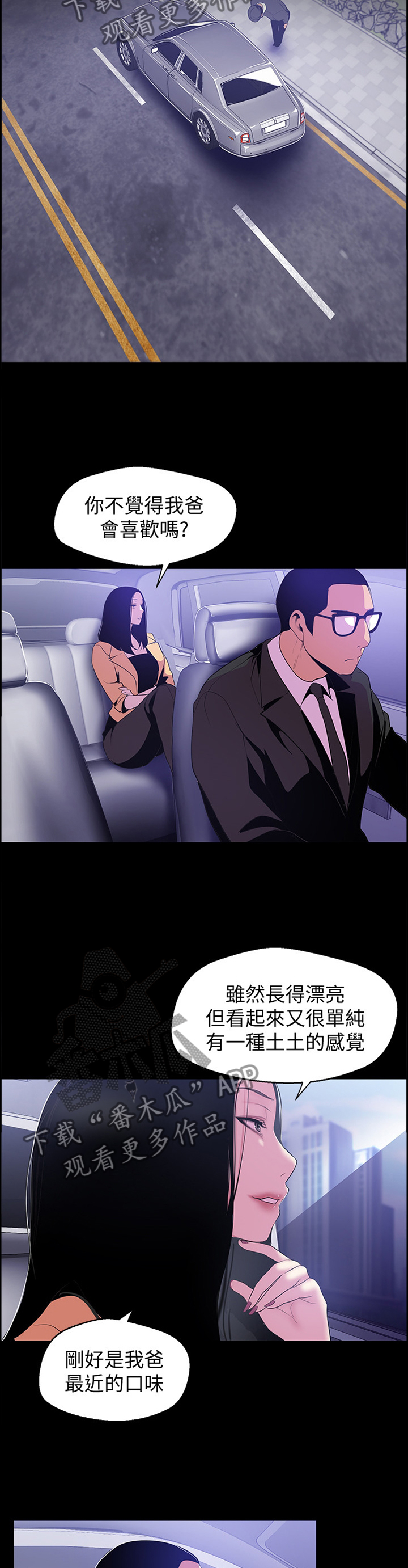 被偏见的人漫画,第82章：有趣4图