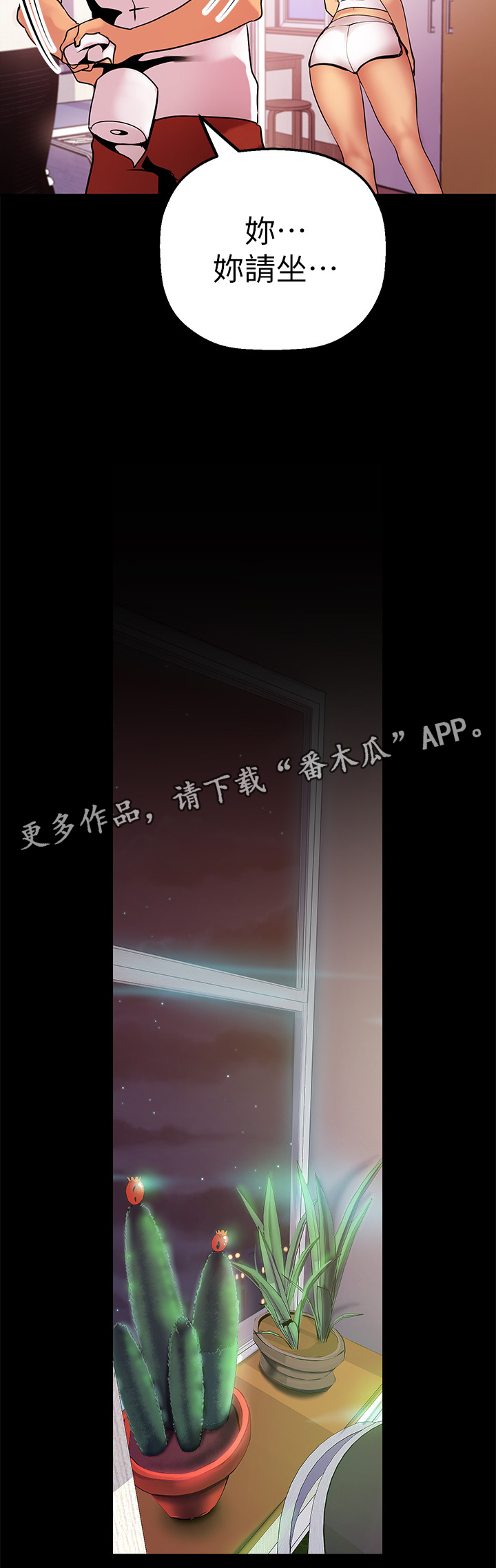 被偏见的人漫画,第43章：诉说1图