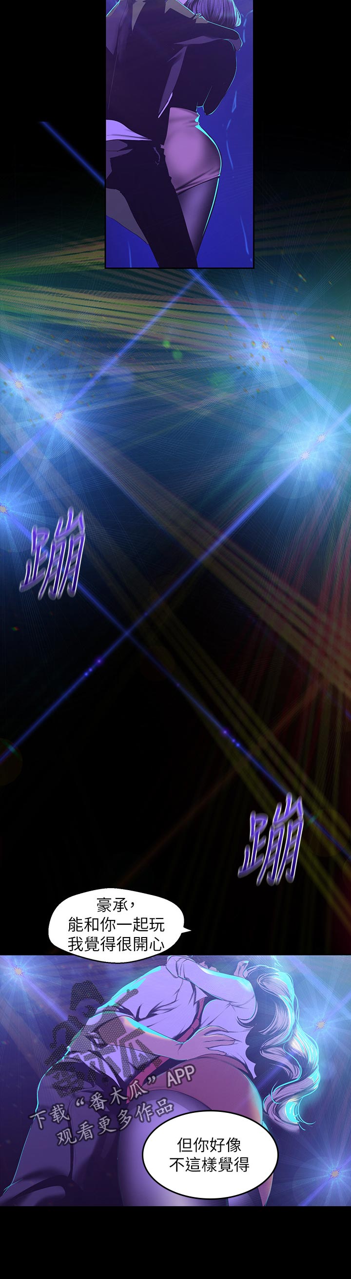 被偏见的人漫画,第121章：不这样觉得1图