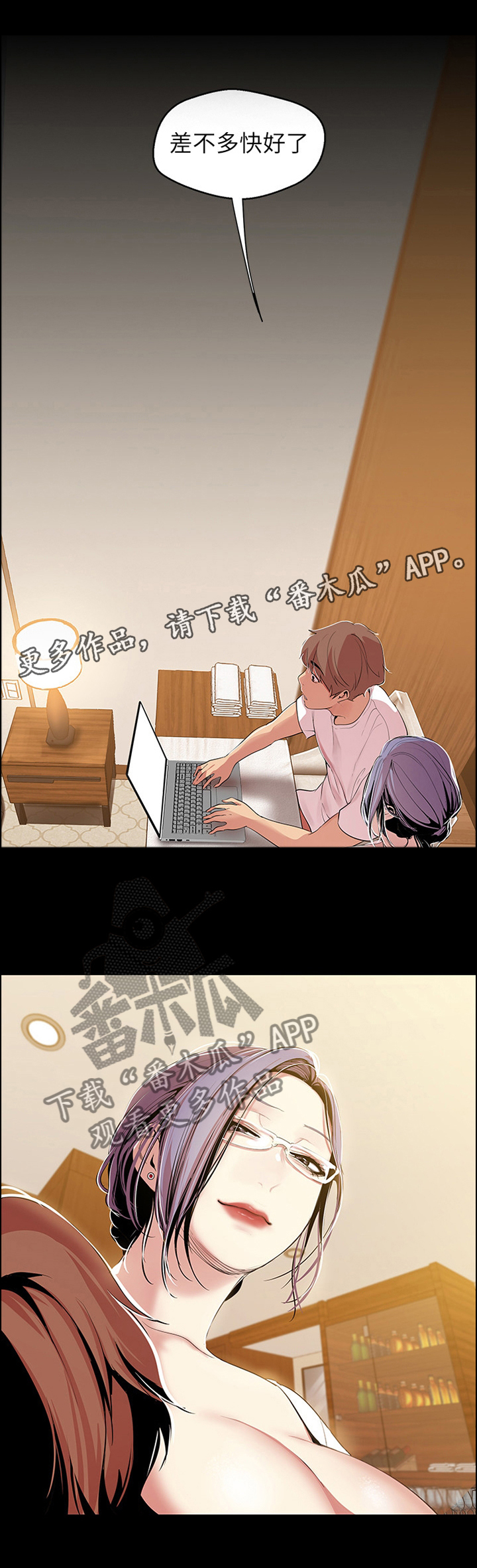 被偏见的人漫画,第71章：验证3图