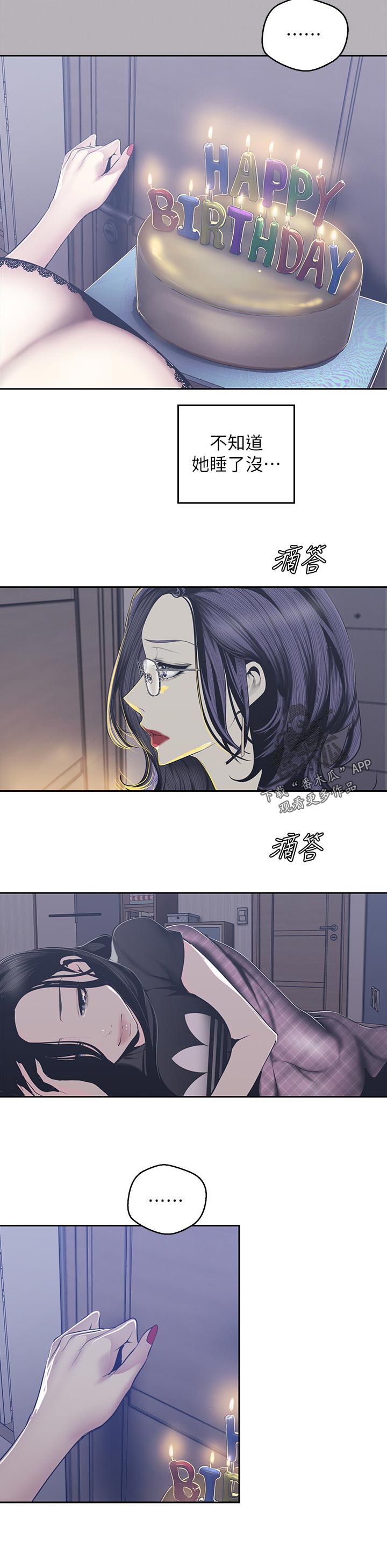 被偏见的人漫画,第128章：不要问3图