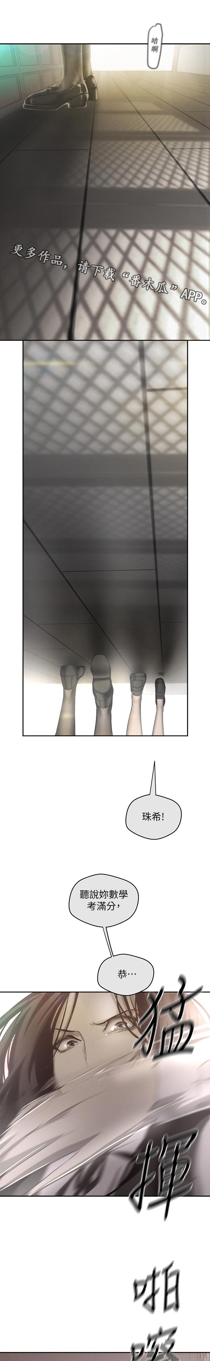 被偏见的人漫画,第154章：想法1图