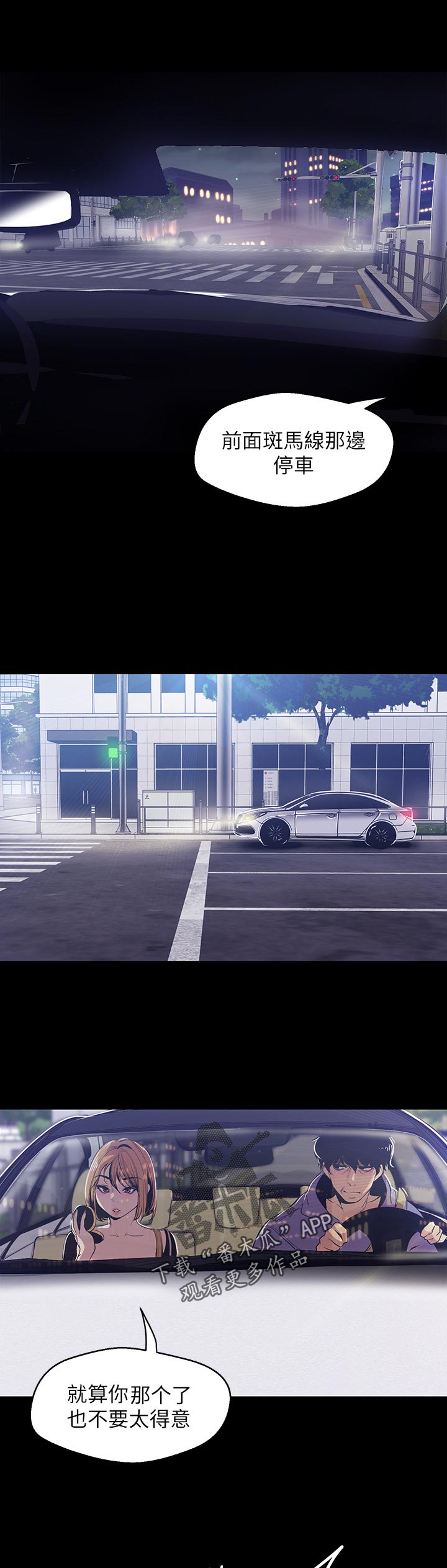 被偏见的人漫画,第99章：不是故意的3图