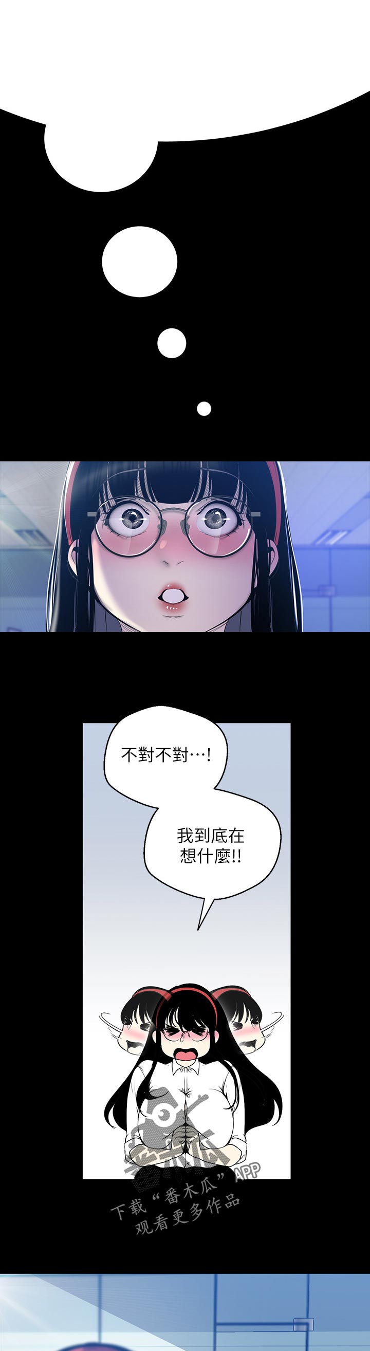 被偏见的人漫画,第100章：逃跑1图