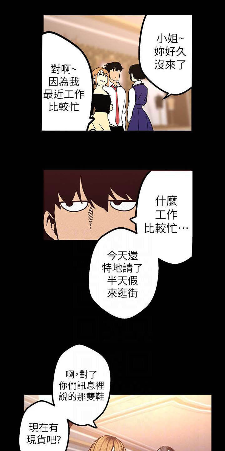 被偏见的人漫画,第165章：面对面1图