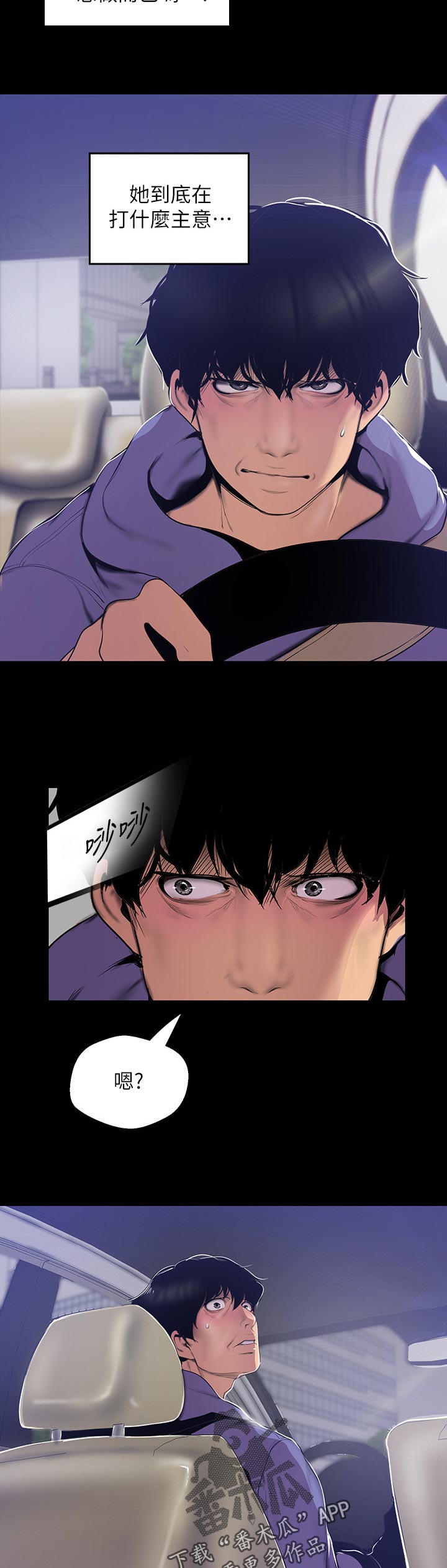 被偏见的人漫画,第99章：不是故意的5图