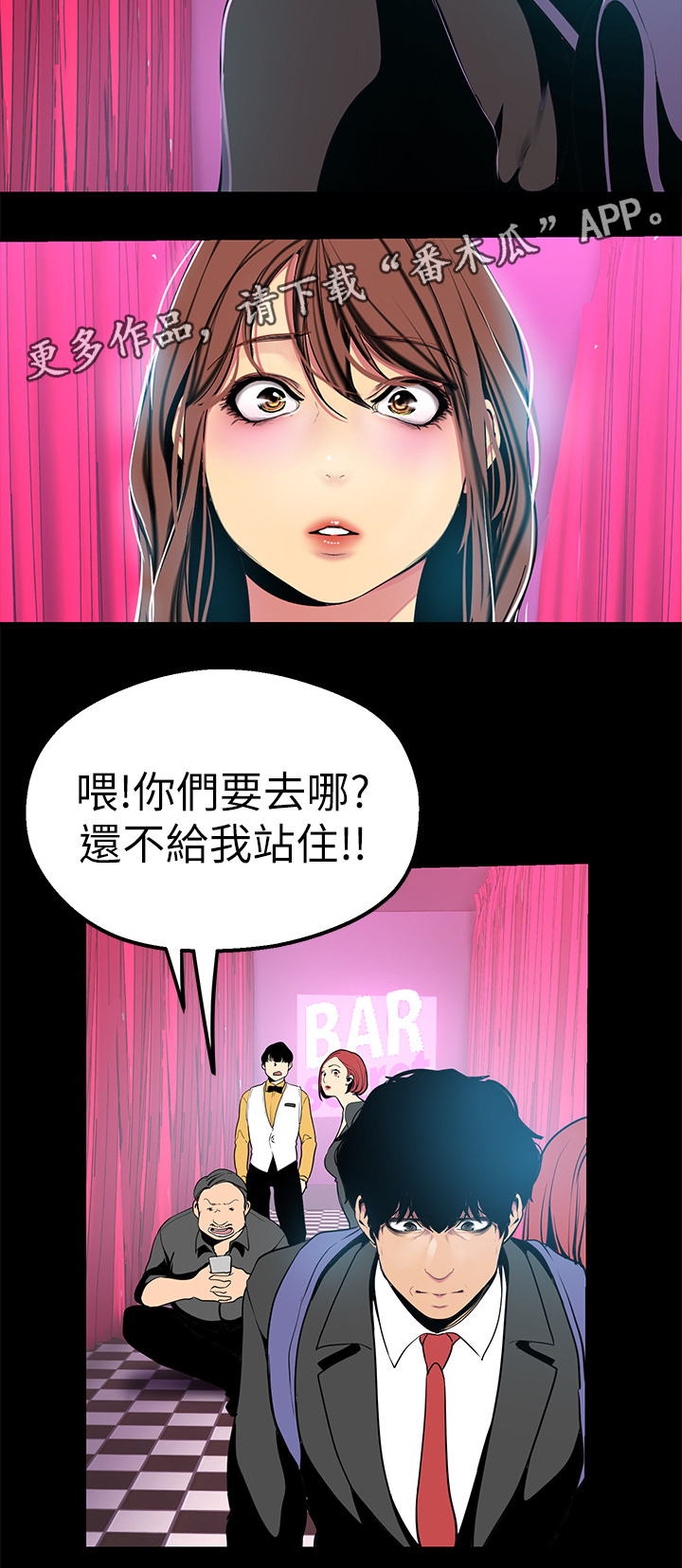 被偏见的人漫画,第41章：不用解释3图