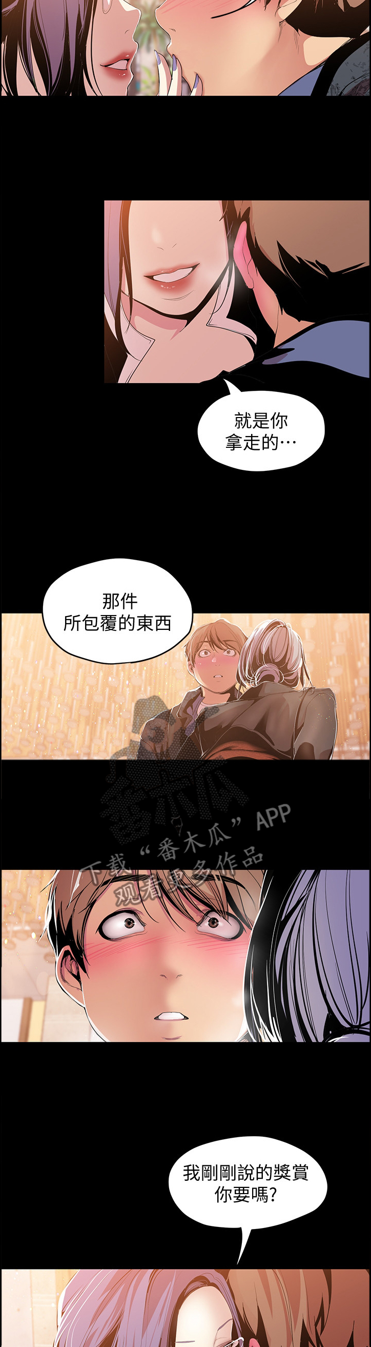被偏见的人漫画,第67章：奖赏1图