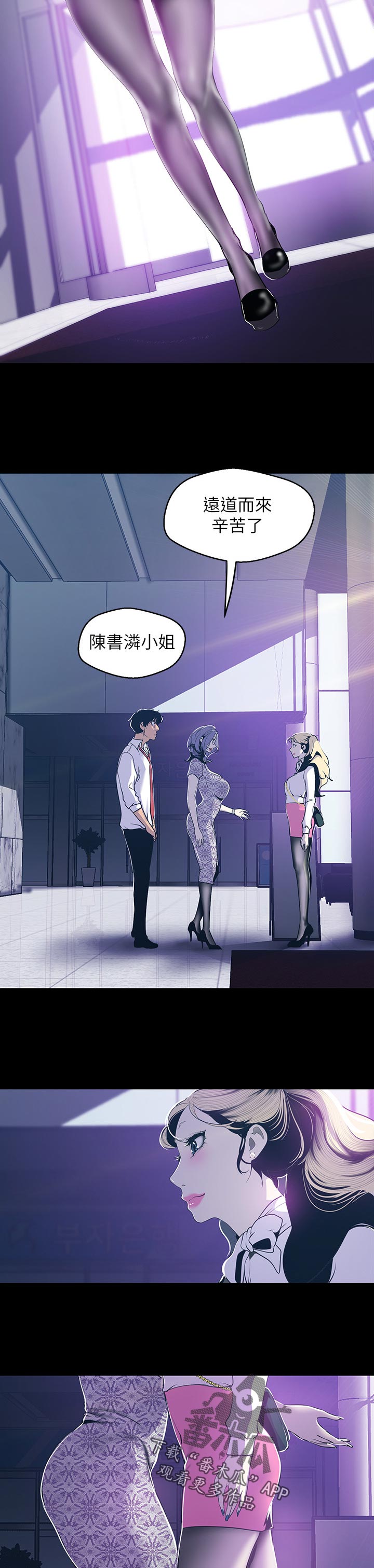 被偏见的人漫画,第108章：拉下马3图