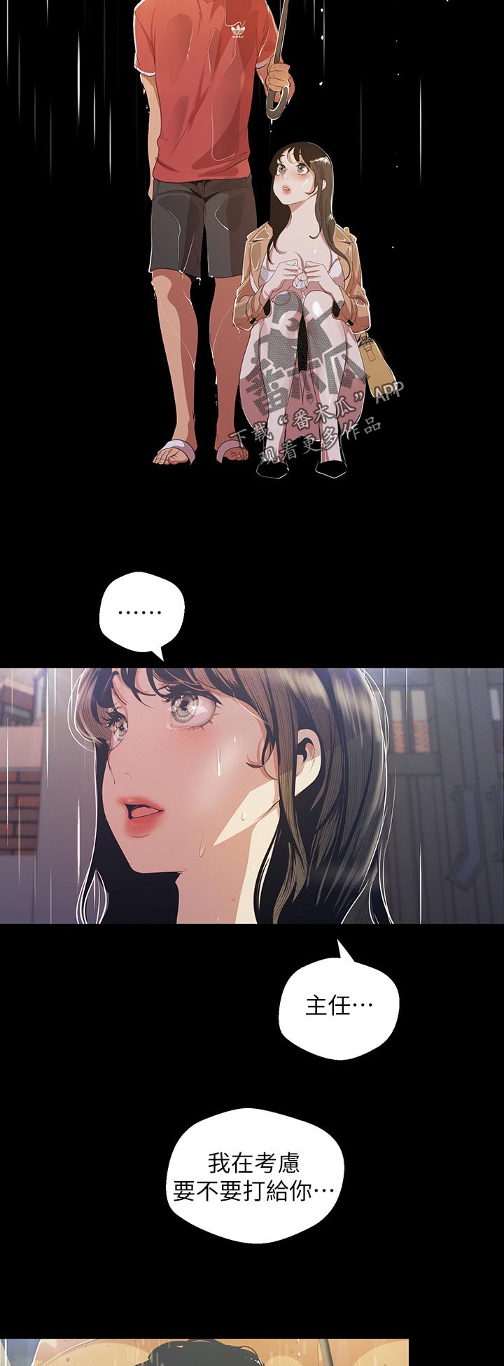 被偏见的人漫画,第137章：肚子饿了3图