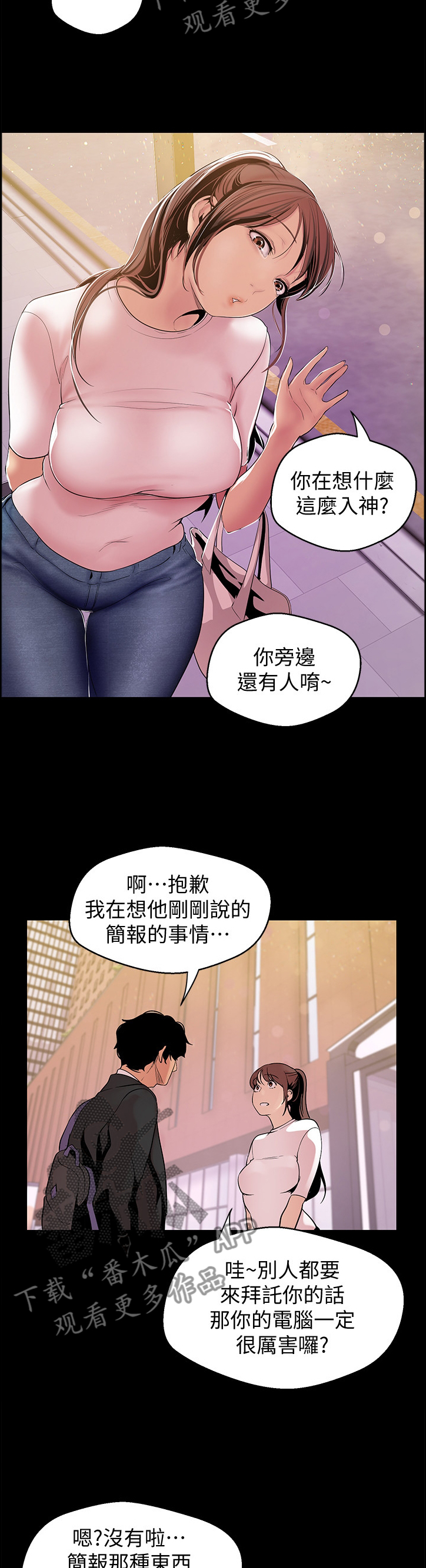 被偏见的人漫画,第69章：邀请1图
