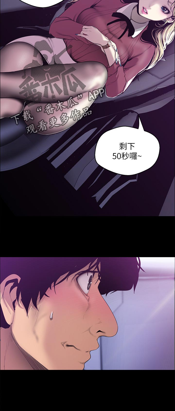 被偏见的人漫画,第106章：阻拦1图