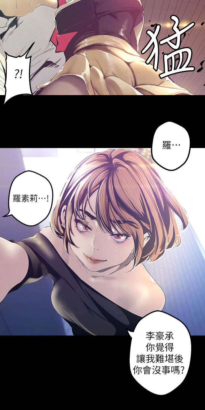 被偏见的人漫画,第164章：电话5图