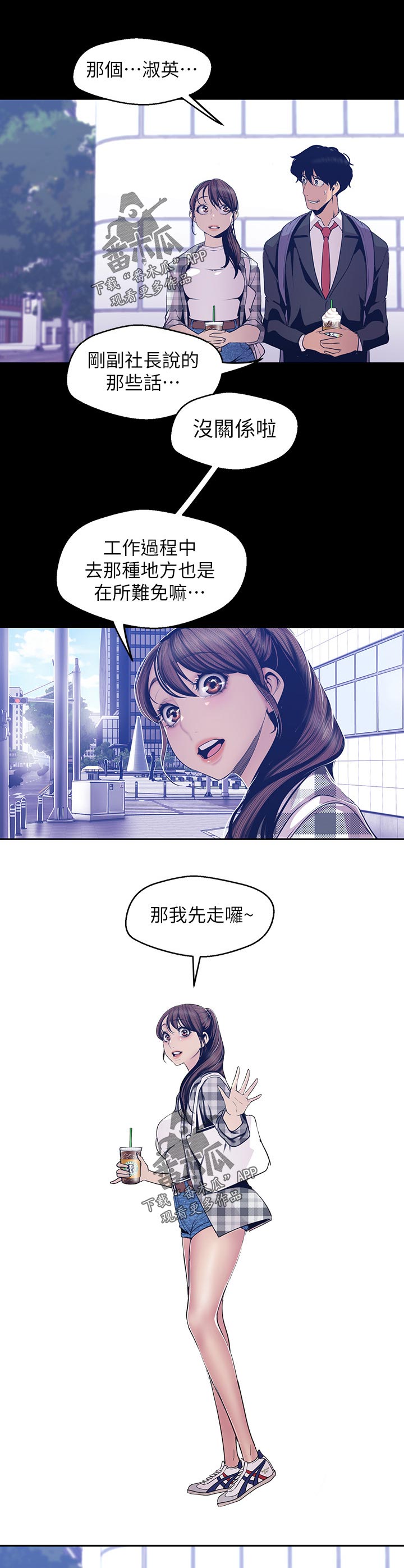 被偏见的人漫画,第128章：不要问1图
