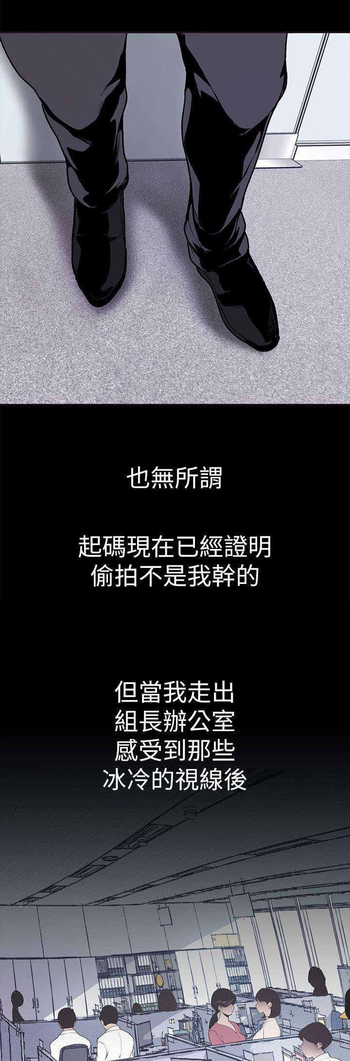 被偏见的人漫画,第3章：陷入泥沼之中1图