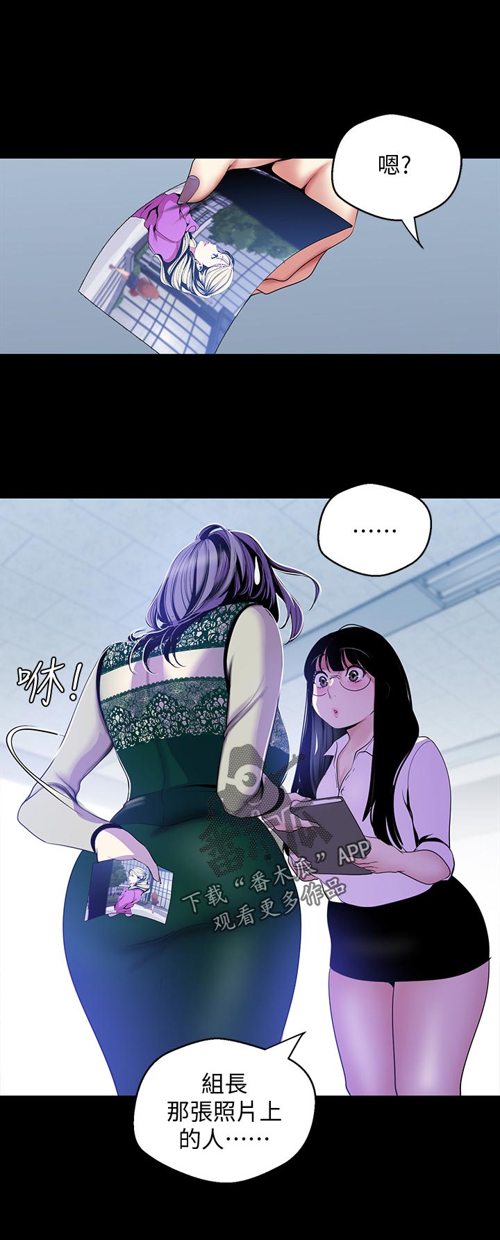 被偏见的人漫画,第90章：梦1图