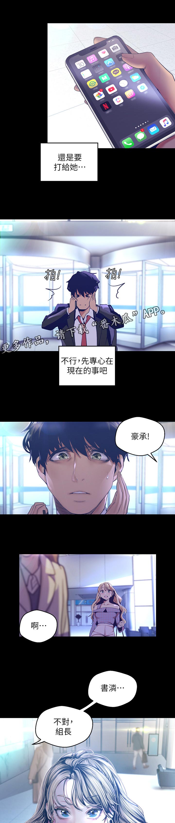 被偏见的人漫画,第148章：专心现在的事1图