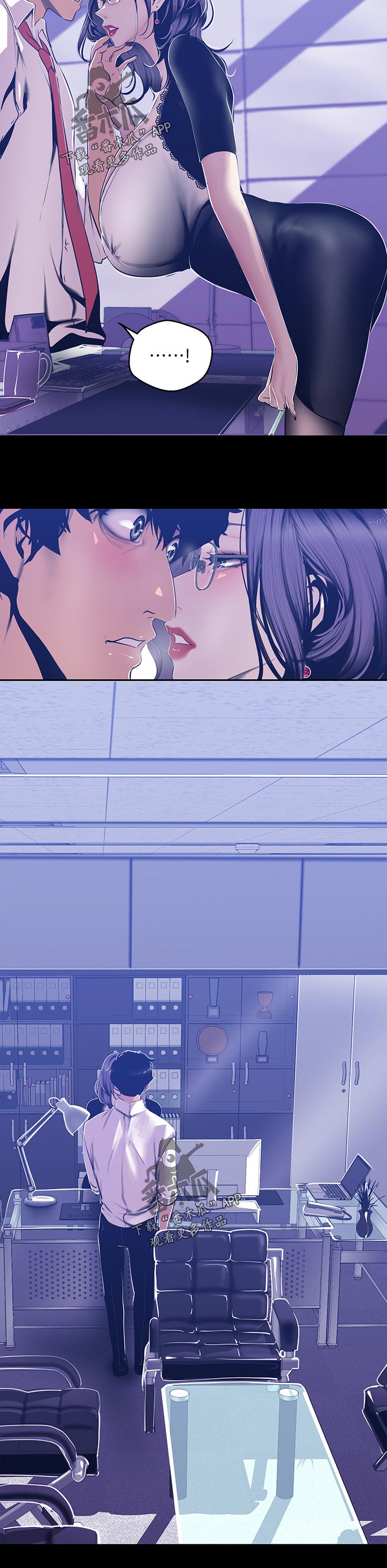 被偏见的人漫画,第128章：不要问2图