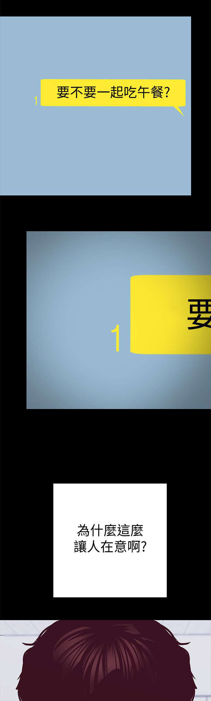 被偏见的人漫画,第20章：在意4图