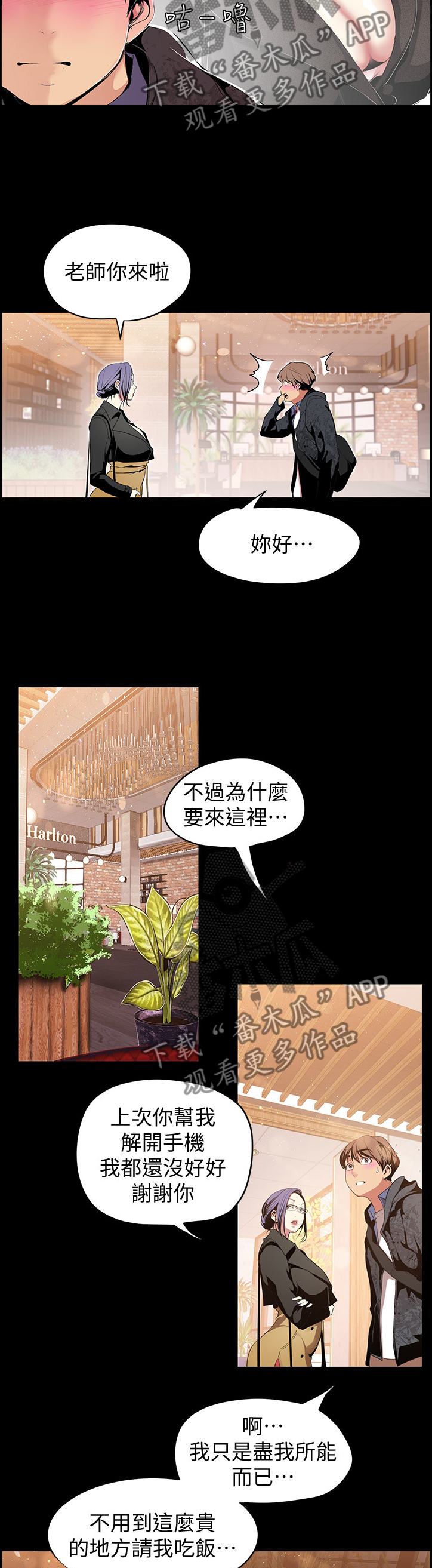 被偏见的人漫画,第67章：奖赏3图
