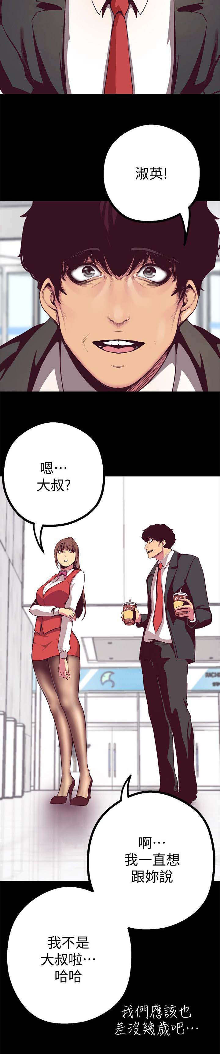 被偏见的人漫画,第27章：值得5图