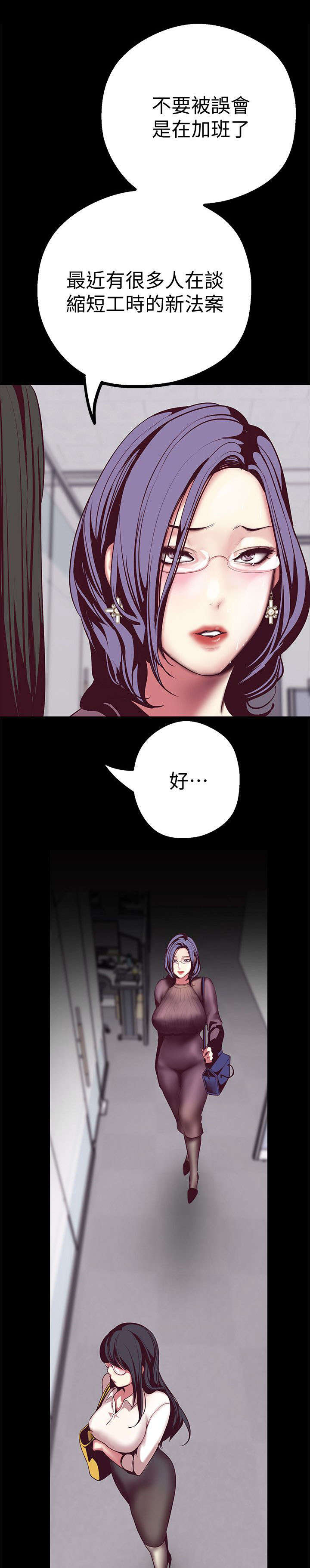 被偏见的人漫画,第18章：新世界5图