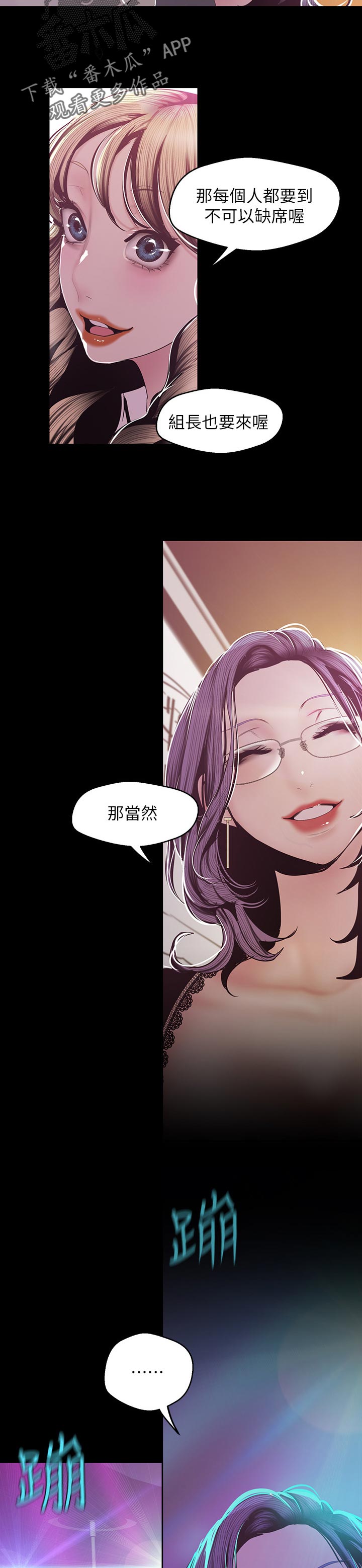 被偏见的人漫画,第119章：夜店3图