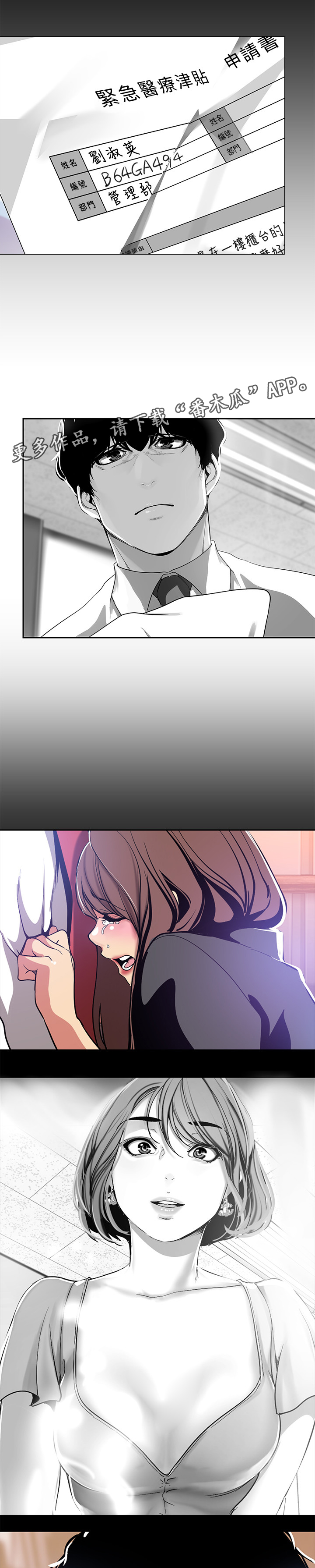 被偏见的人漫画,第41章：不用解释4图