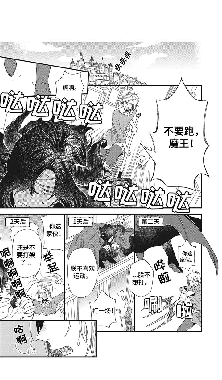 魔王诺亚漫画,第1章：魔王城5图