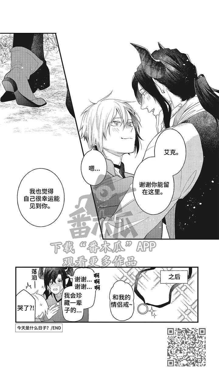 魔王诺亚漫画,第12章： 后记1图